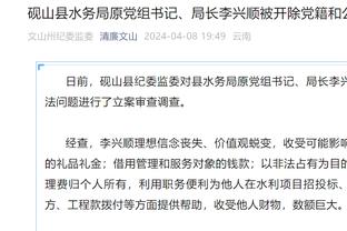 付政浩：上海三外援堪称奢华 现行规则下很考验刘鹏的用人策略